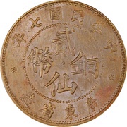 2 Fen / 2 Cents Copper obverse image