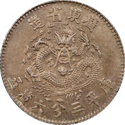 5 Fen - Guangxu 3.65 Candareens, China, 1889 reverse image
