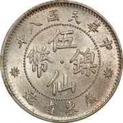 5 Fen / 5 Cents obverse image