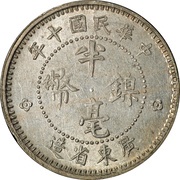 ½ Jiao / 5 Cents obverse image