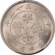 ½ Jiao / 5 Cents obverse image