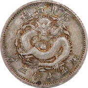 10 Fen - Guangxu 7.3 Candareens, China, 1889 reverse image