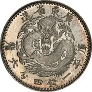 20 Fen - Guangxu 1 Mace and 4.6 Candareens, China, 1889 reverse image