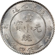 20 Fen - Xuantong obverse image