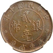 2 Jiao / 20 Cents Pattern; copper obverse image