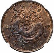 50 Fen - Guangxu 3 Mace and 6.5 Candareens; pattern; copper, China, 1889 reverse image