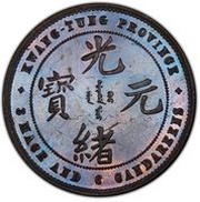 50 Fen - Guangxu 3 Mace and 6 Candareens; pattern; copper obverse image