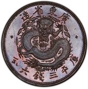 50 Fen - Guangxu 3 Mace and 6 Candareens; pattern; copper, China, 1889 reverse image