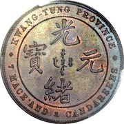 1 Yuan - Guangxu 7 Mace and 2 Candareens; pattern; copper obverse image