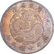 1 Yuan - Guangxu 7 Mace and 3 Candareens, China, 1889 reverse image