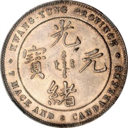 1 Yuan - Guangxu 7 Mace and 2 Candareens obverse image