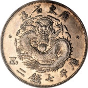 1 Yuan - Guangxu 7 Mace and 2 Candareens, China, 1889 reverse image