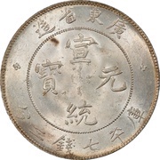 7 Mace and Two Candareens - Xuantong obverse image