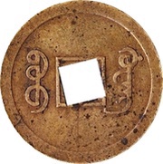 1 Cash - Guangxu Tongbao; Boo-guwang; large type; struck, China, 1890-1899 reverse image