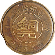 ½ Fen Copper obverse image