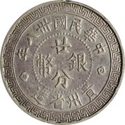 20 Fen obverse image