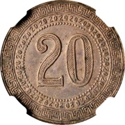20 Fen, China, 1949 reverse image