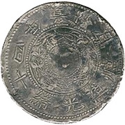 1 Yuan - Guangxu "Silver cake" obverse image