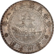 1 Yuan "Bamboo Dollar" obverse image