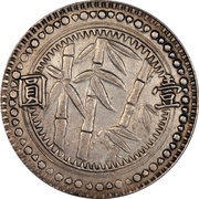 1 Yuan "Bamboo Dollar", China, 1949 reverse image