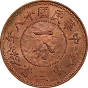 1 Fen Copper obverse image