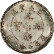 10 Fen - Guangxu obverse image
