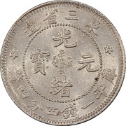 20 Fen - Guangxu obverse image