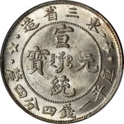 20 Fen - Xuangtong Type 2 obverse image