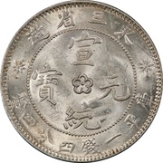 20 Fen - Xuantong Type 4; posthumous obverse image