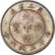50 Fen - Guangxu obverse image