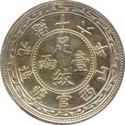 1 Tael - Guangxu Pattern obverse image
