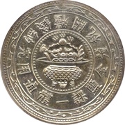 1 Tael - Guangxu Pattern, China, 1890 reverse image