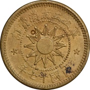 1 Fen Shansi Arsenal obverse image