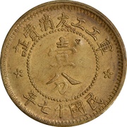 1 Fen Shansi Arsenal, China, 1928 reverse image