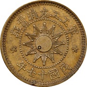 2 Fen Shansi Arsenal obverse image