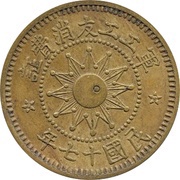 5 Fen Shansi Arsenal obverse image
