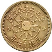 1 Jiao Shansi Arsenal obverse image
