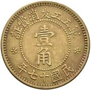 1 Jiao Shansi Arsenal, China, 1928 reverse image