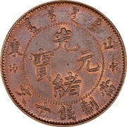 10 Cash - Guangxu "SHANTUNG" obverse image