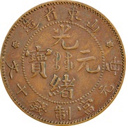 10 Cash - Guangxu "SHANTUNG": with Manchu obverse image