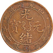 10 Cash - Guangxu "SHANG-TUNG" obverse image