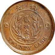 20 Cash Pattern, China, 1933 reverse image