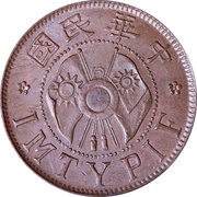 1 Fen obverse image