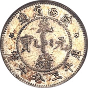 5 Fen - Guangxu Pattern obverse image