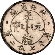 10 Fen - Guangxu Pattern obverse image