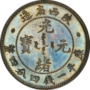 20 Fen - Guangxu Pattern obverse image