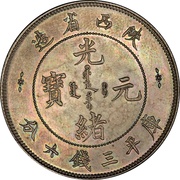 50 Fen - Guangxu Pattern obverse image