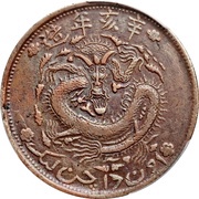 10 Cash - Xuantong With Chinese ideograms above, China, 1910-1911 reverse image