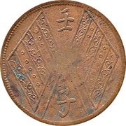 10 Cash Type 1 reverse image