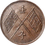 10 Cash Type 2 reverse image